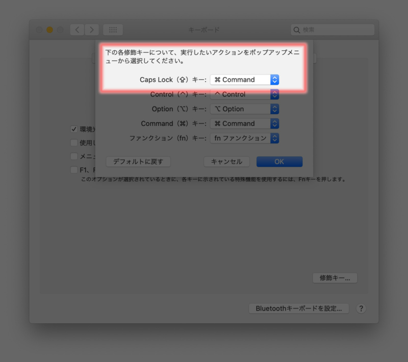 Caps LockキーをCommandキーに