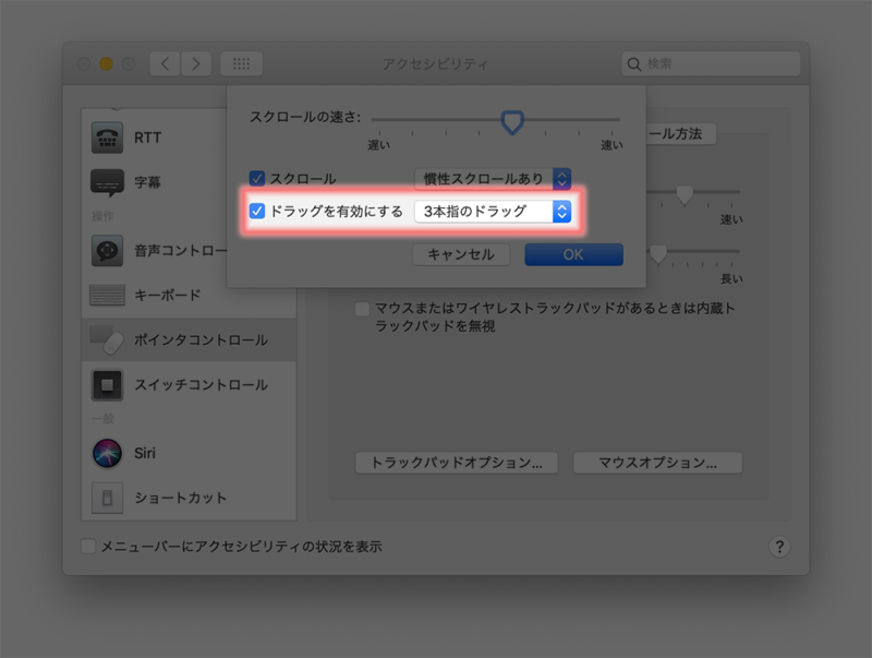「3本指のドラッグ」を有効化