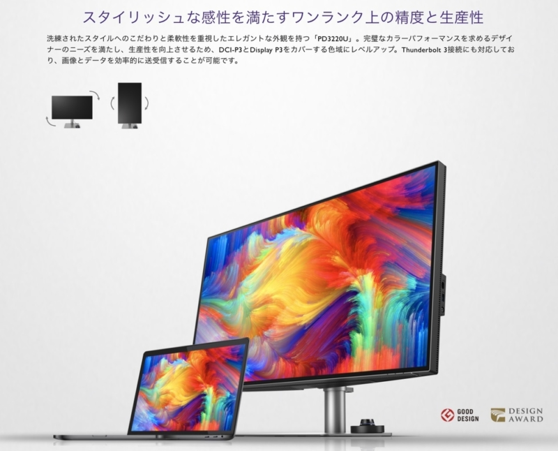 BenQ「デザイナーモニターPD3220U」
