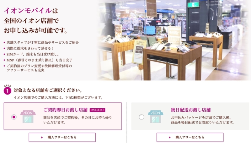 イオン店頭での契約・サポートが強み