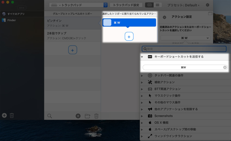 トリガーに設定するアクションに、「キーボードショートカットのCommand+W」を割り当てる