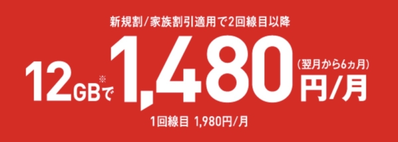 ワイモバ学割Y!mobile