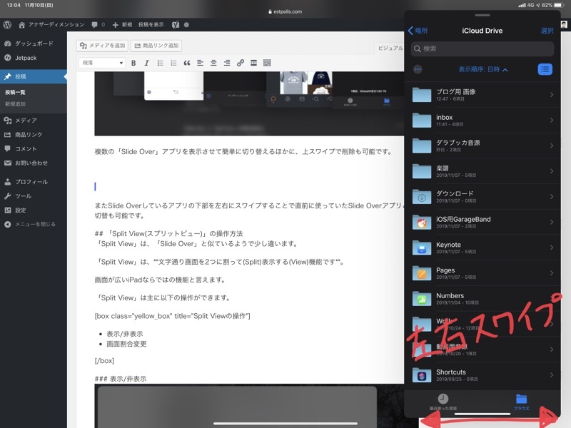 Slide Over下部を左右スワイプで切替