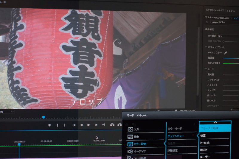 BenQ「PD3220U」ブルーライト軽減モード