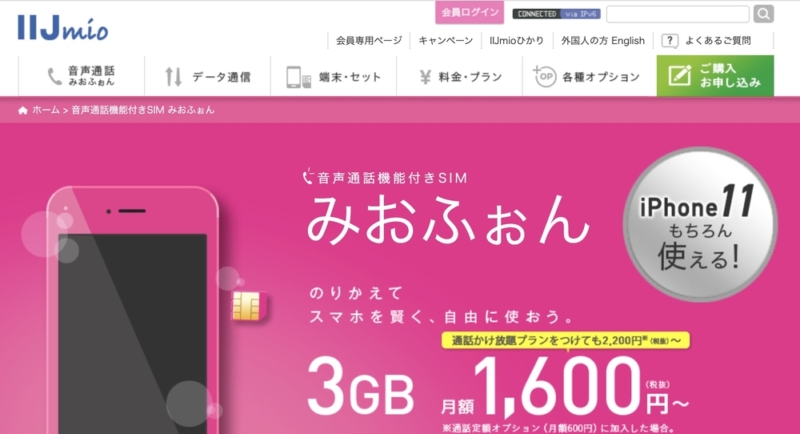 IIJmioの特徴