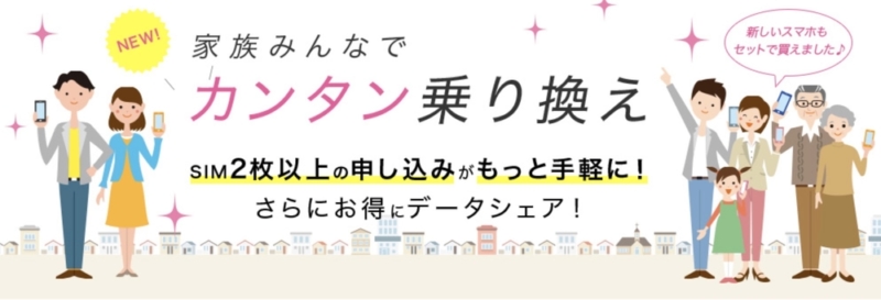 データシェアプランが充実
