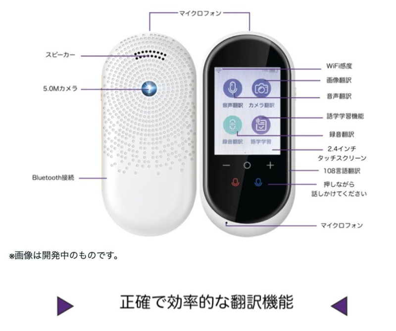 スマート翻訳機Tern Touch