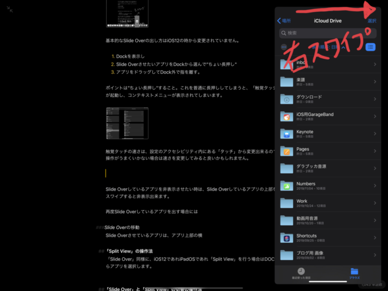 Slide Overの閉じ方