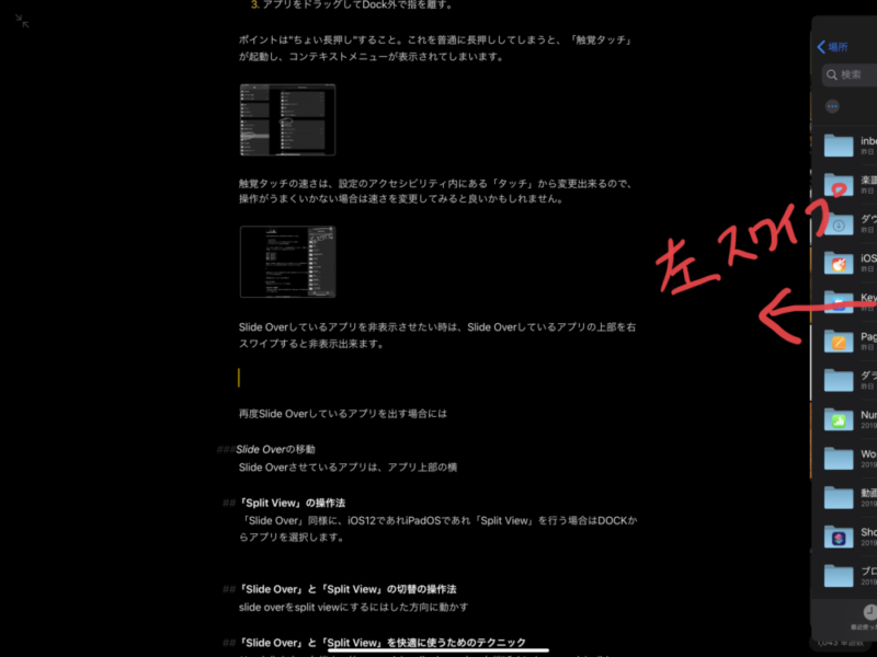 Slide Over再表示
