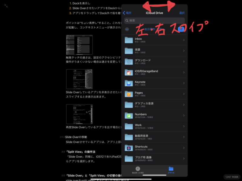Slide Overアプリ移動