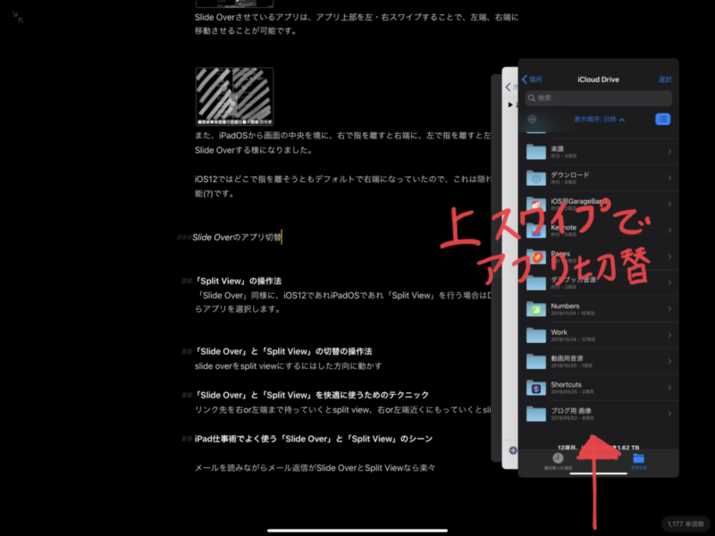 Slide Overアプリ切替
