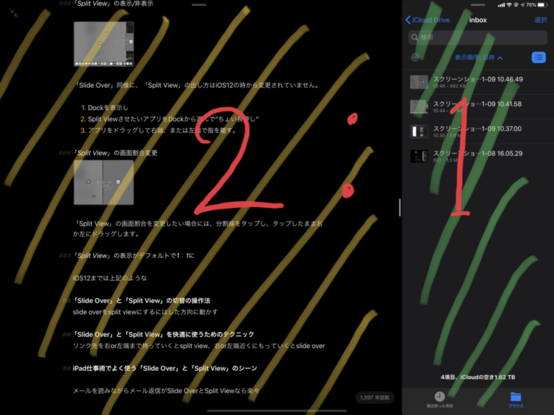 iOS12までのSplit View表示デフォルト