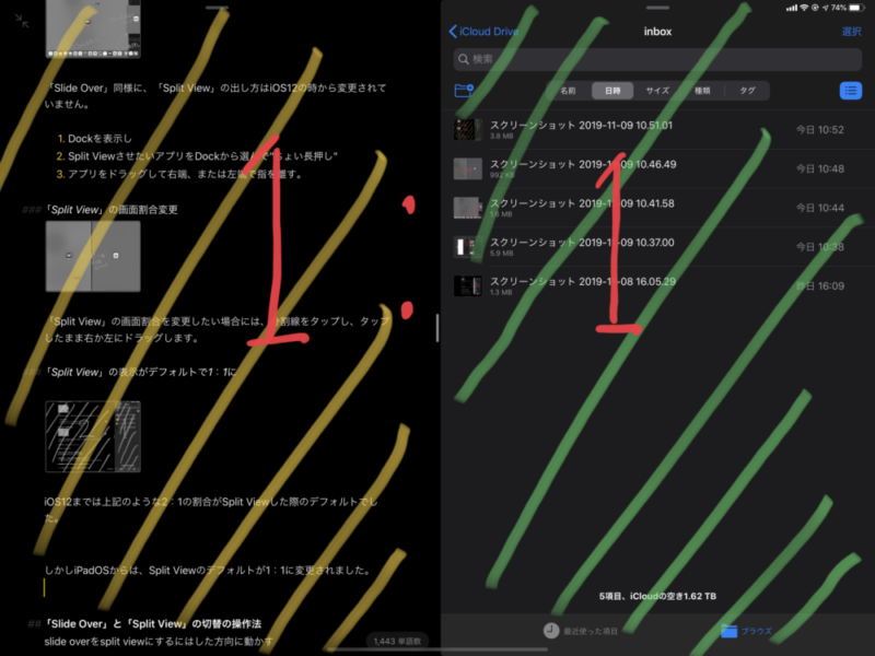 iPadOSのSplit View表示デフォルト