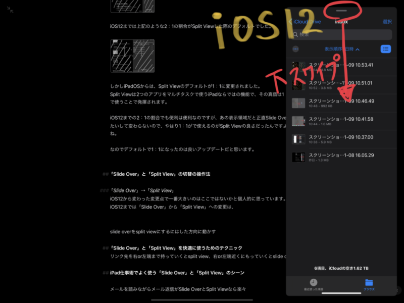 iOS12でのSlide Over→Split View切替