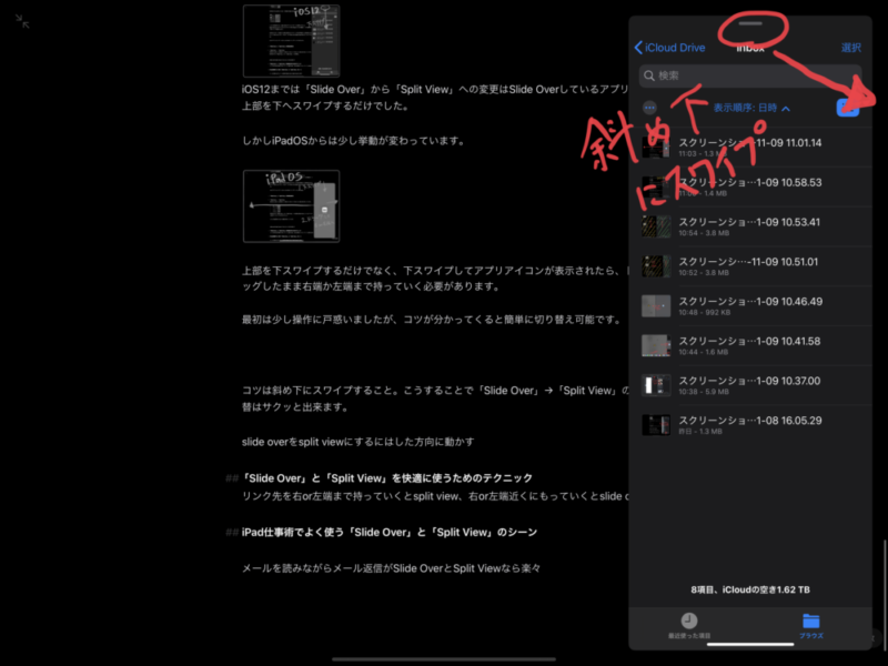 Slide Over→Split View表示切り替えのコツ