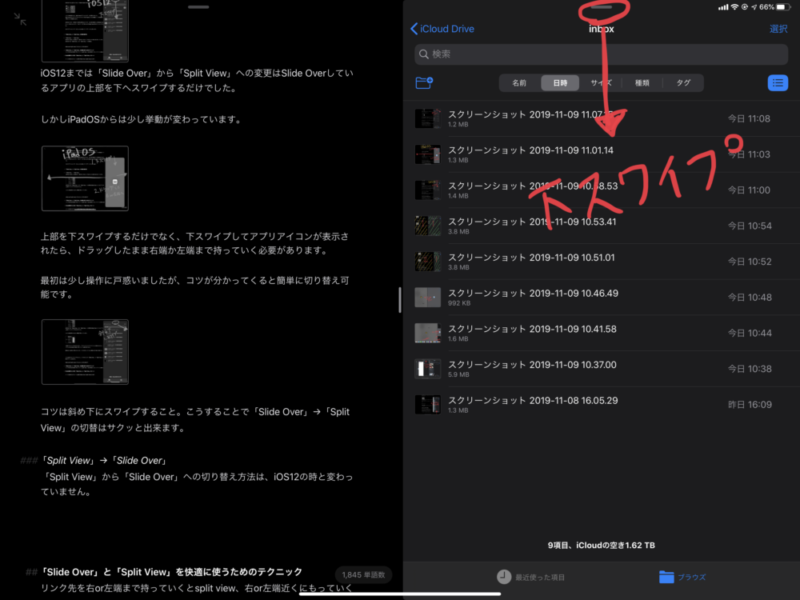 Split View→Slide Overへの切替