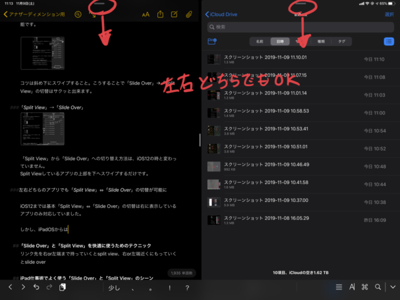 左右どちらでもSlide Over Split View可能
