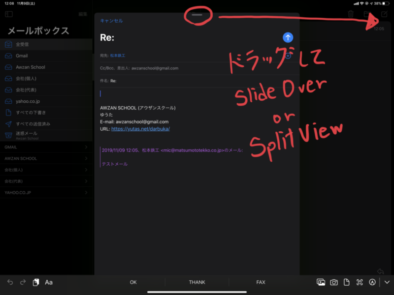 メール返信をSlide Over or Split View