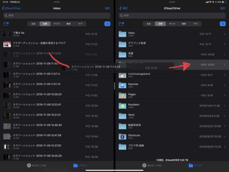 「ファイル」アプリをSplit Viewしてファイル管理