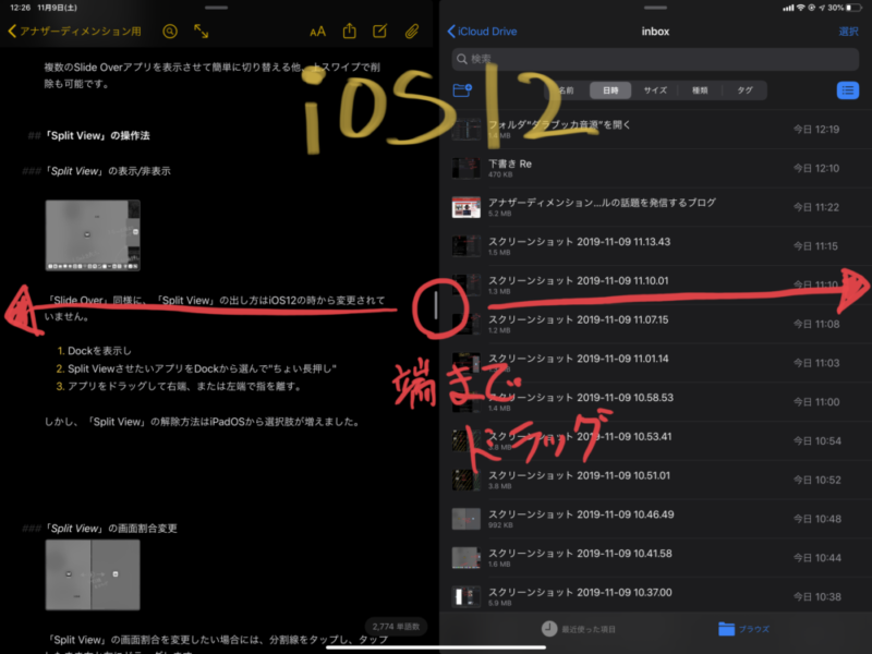 Split VIewの閉じ方