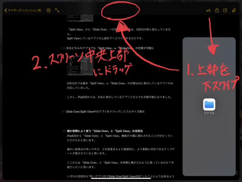 「Slide Over/Split View」中のアプリをドラッグしてフルサイズ表示