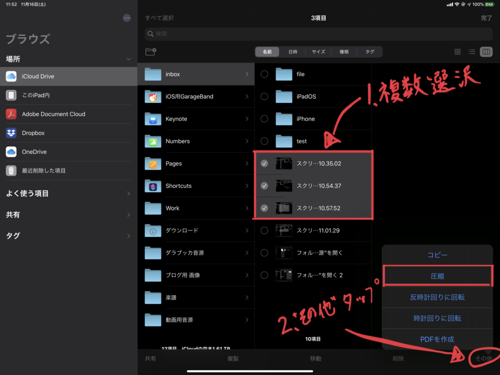 圧縮の操作法2