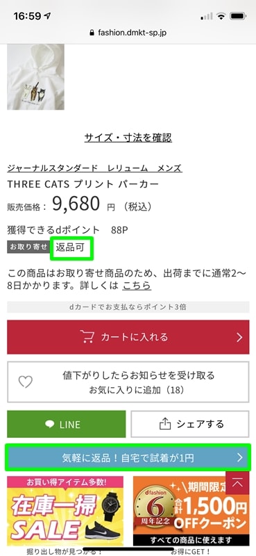 Dファッション Fashion を使ってセレクト系ショップ 有名ブランドの服を買おう Dポイントも楽天スーパーポイントも貯まる アナザーディメンション