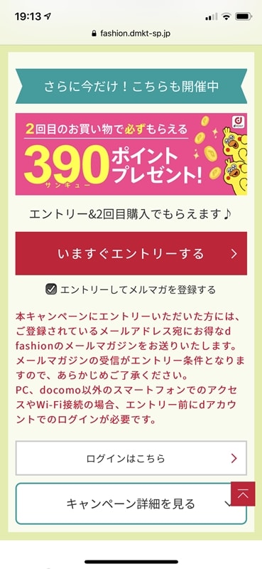 Dファッション Fashion を使ってセレクト系ショップ 有名ブランドの服を買おう Dポイントも楽天スーパーポイントも貯まる アナザーディメンション