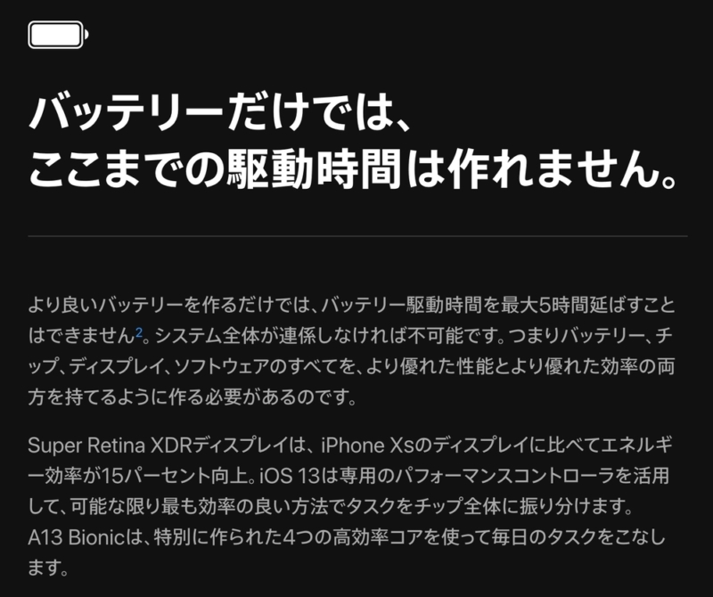 iPhone 11 Proのバッテリー駆動時間はディスプレイとプロセッサのセットで実現