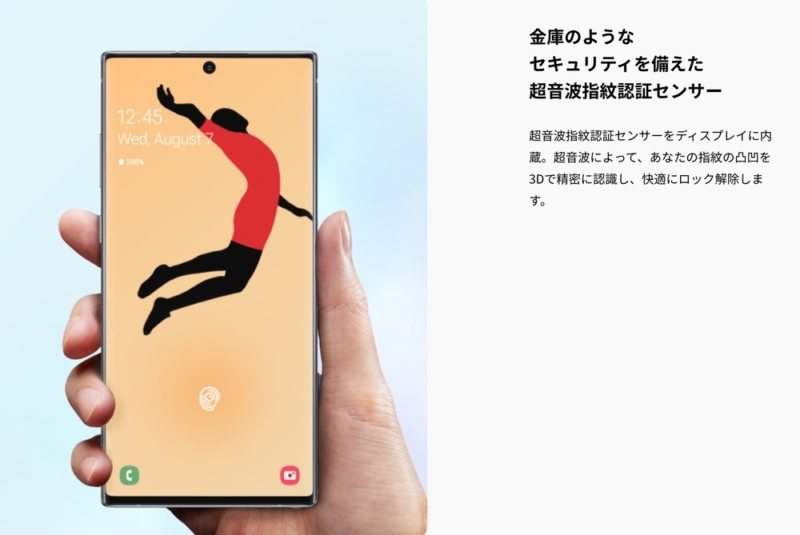 超音波指紋認証をディスプレイに内蔵