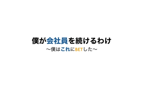 第30回岡山ブログカレッジレポート