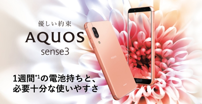AQUOS sense3