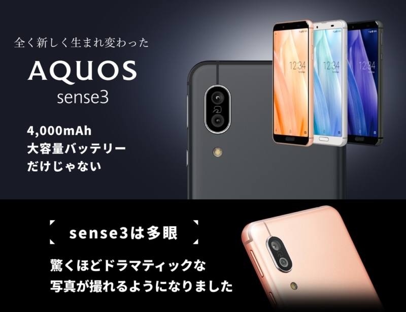 AQUOS sense3はカメラが進化