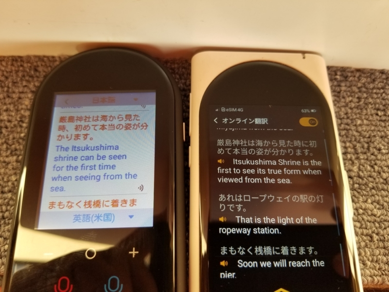 翻訳結果の違い