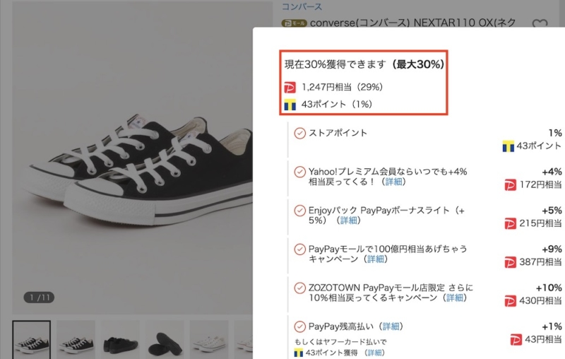 PayPayモール 30%還元