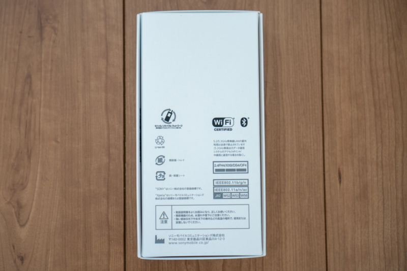 Xperia 5のパッケージ裏面