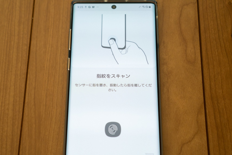 ディスプレイ指紋認証の登録