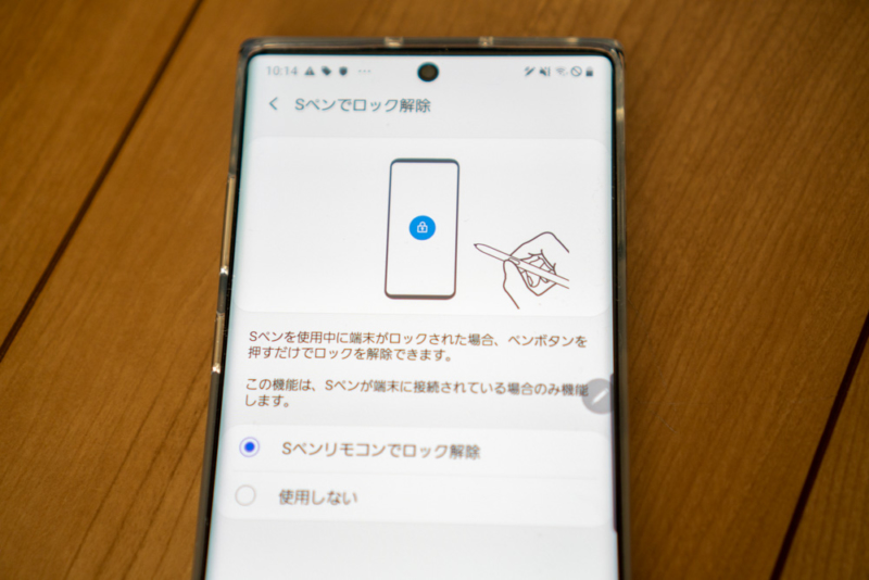 Sペンでロック解除できる