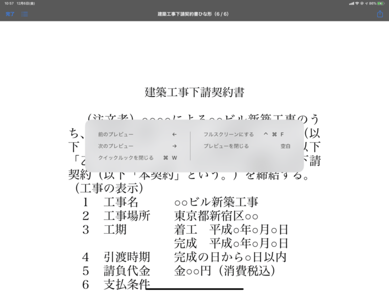 クイックルック後はキーボードショートカットで各種操作可能