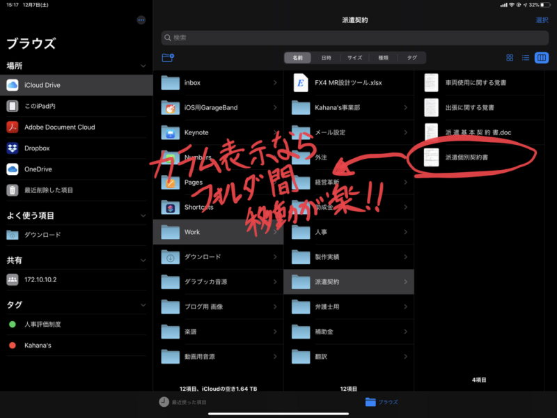 カラム表示ならフォルダ間移動が楽