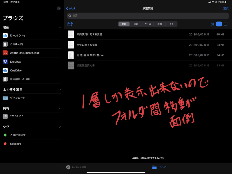 リストやアイコン表示はフォルダ間移動が面倒
