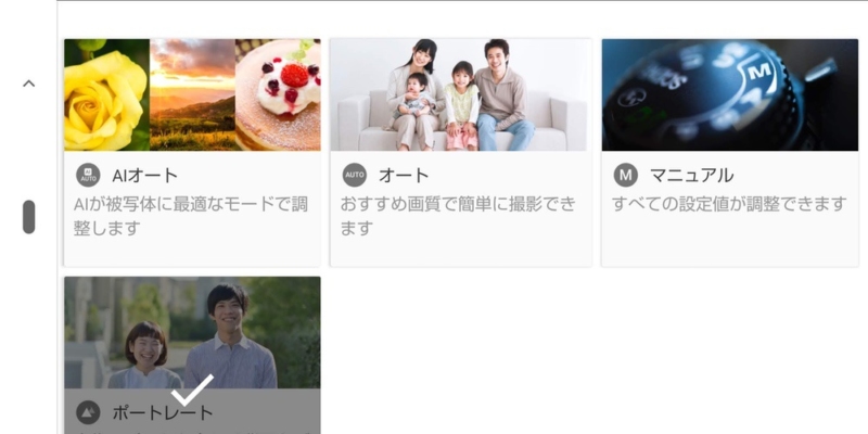 ポートレートモードなどトレンド機能も搭載