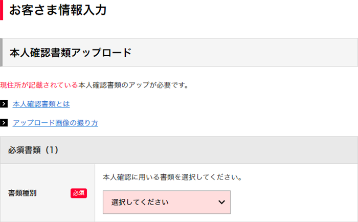 ワイモバ学割契約手順