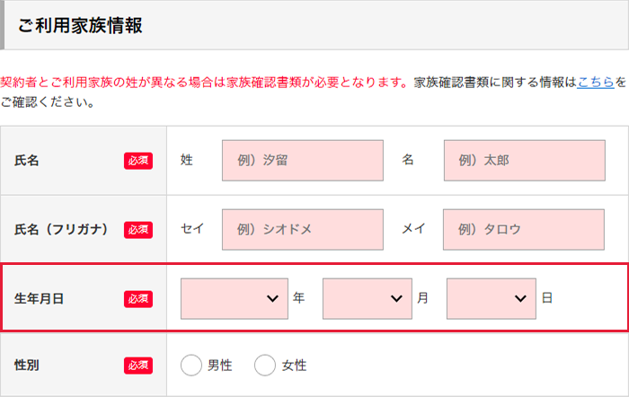 ワイモバ学割契約手順