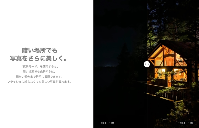 Pixel夜景モード