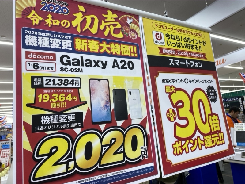 Galaxy A20 SC-02Mは0円スマホになるために生まれたスマホ