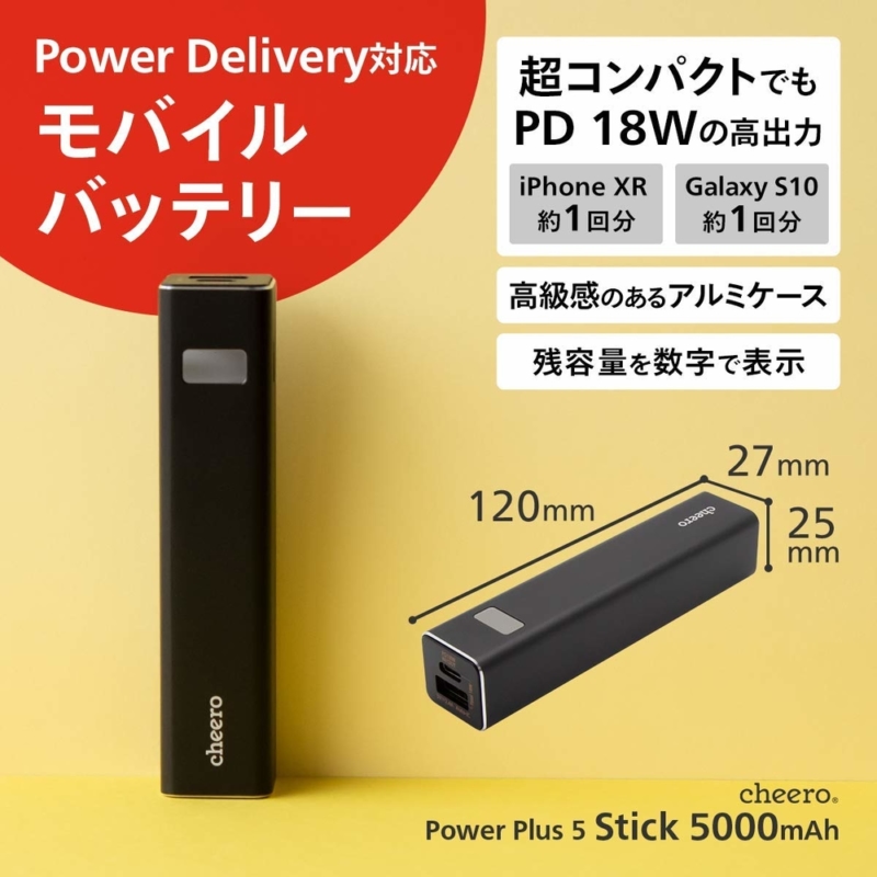 cheero Power Plus 5 Stick 5000mAh(CHE-108)の概要