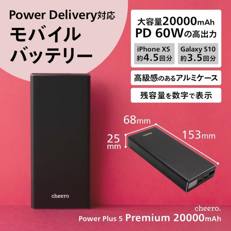 cheero Power Plus 5 Premium 20000mAh with Power Delivery 60W(CHE-109)の概要