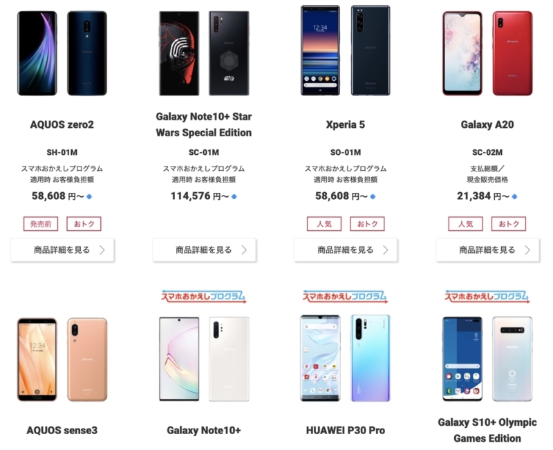 docomo Android