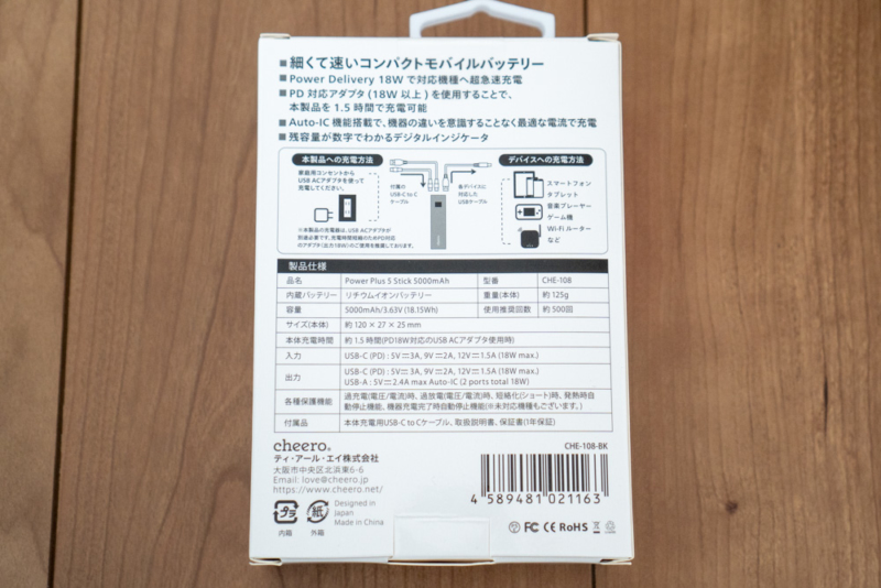 cheero Power Plus 5 Stick 5000mAh(CHE-108)のパッケージ裏面